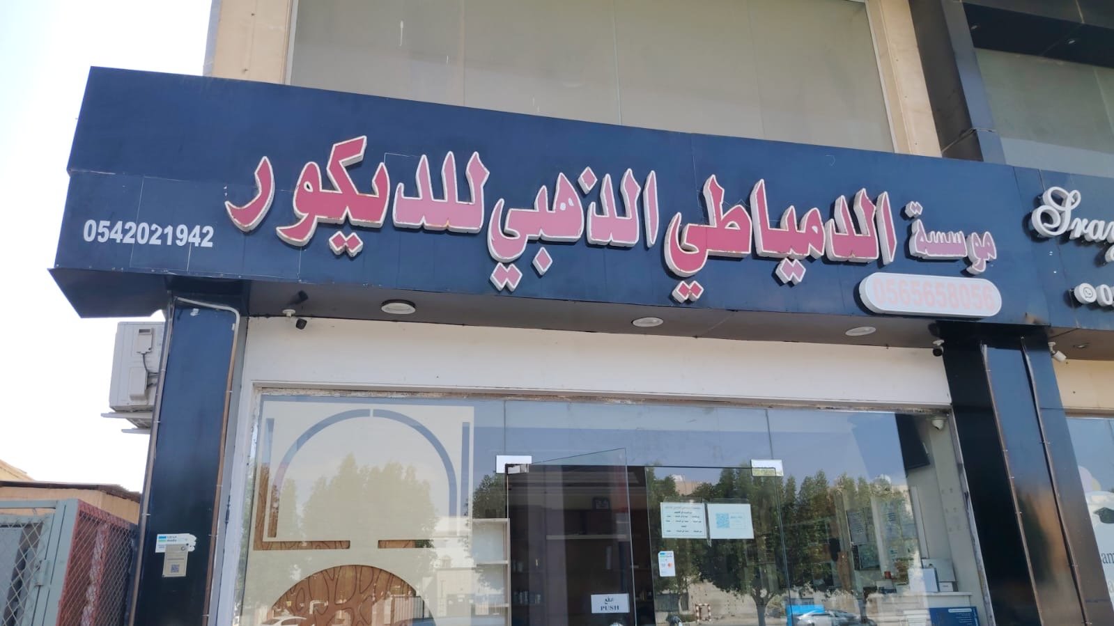 مؤسسة الدمياطي الذهبي للديكور - نجار وديكورات جدة